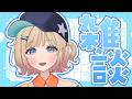 【 雑談 】GWエンジョイしてるかい?✨