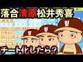 【栄冠ナイン】チート化した落合博満&清原和博&松井秀喜は3年間でどんな成績残すのか?【パワプロ2025】