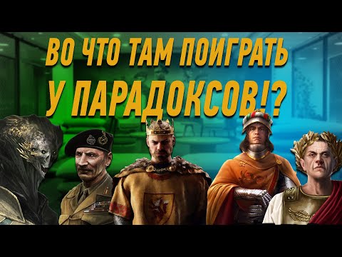 Видео: С чего начать? | Paradox Interactive