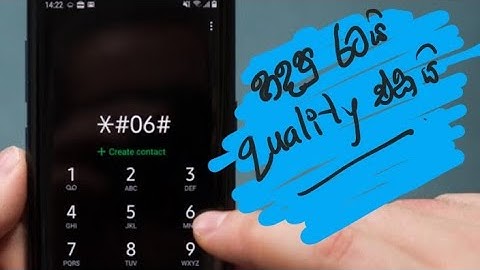 How to check IMEI No. - sinhala