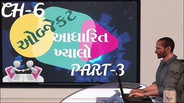 std 12 computer chapter-6 || ઓબ્જેક્ટ આધારિત ખ્યાલ || PART-3 || GSEB GujMed