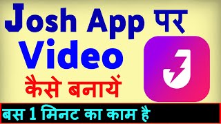 Josh App Me Video Kaise Banaye ? Josh par Video kaise banaye | how to Create Video in Josh App screenshot 5