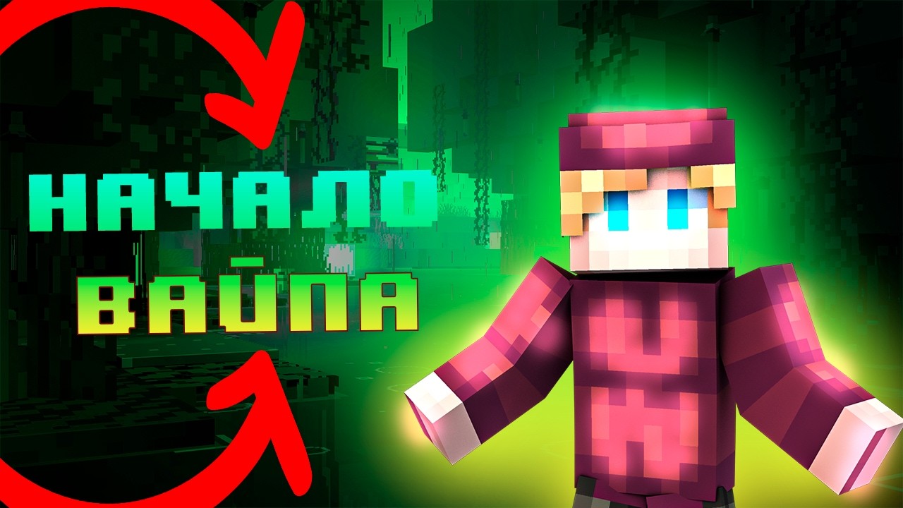 Мое Самое Необычное Начало Вайпа На Анархии NeverTime