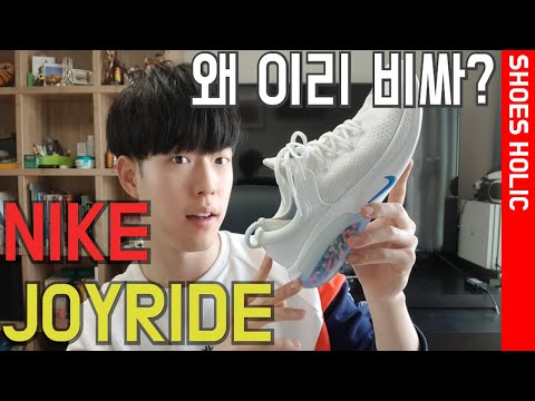 비즈폼? 그래도 너무 비싸! 나이키 조이라이드 런 플라이니트 l 신발리뷰 I 언박싱 I NIKE I JOYRIDE RUN FLYKNIT I SHOES REVIEW