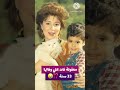 هالة فؤاد 😪 معقولة فات على وفاته 33 سنة ؟ #هالة_فؤاد #وفيات_المشاهير #وفيات_الفنانين