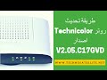 طريقة تحديث راوتر Technicolor Thomson TD5130 DSL UPDATE