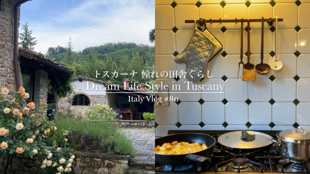 トスカーナ 憧れの田舎ぐらし | 手打ちパスタなどトスカーナ料理のおもてなし | 800年前の石の塔を改装した素敵な家とおもてなし | 親友を偲んで【Toscana Vlog #80】