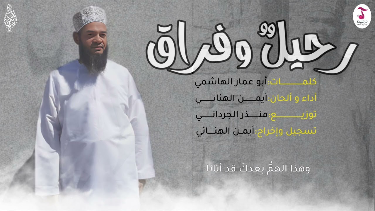 💔 رحيلٌ وفراق 💔