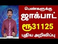   31125    tn news tamil 360  free amount scheme in tamil
