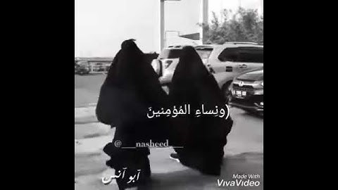 آيةُ الحِجاب - من سورة الأحزاب - حالات واتس ❤