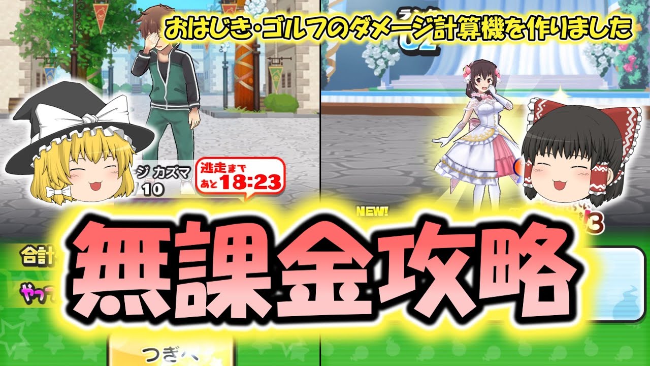 このすばコラボ第2弾を無課金攻略【ぷにぷに】【ゆっくり実況】