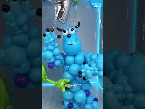 МОНСТРЫ ИЗ ШАРОВ #шары #воздушныешары #творчество #balloonart #аэродизайн #balloondecoration