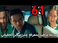 مسلسل لحن القلوب الحلقة 61 صدمه ماهيد بمعرفه عمر سحر الحقيقي 