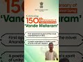 Vande Mataram #tnpsc #history #india