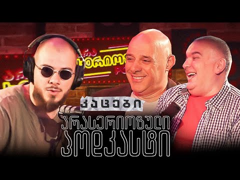 PODCAST  87  -  კაცები ​⁠