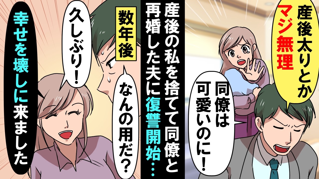同僚と再婚する夫