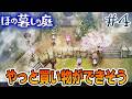 【新作】ホラゲー苦手実況者がほのぐらしでも効率求めて楽しんでみる!#4【ほの暮しの庭】【ぽんすけ】