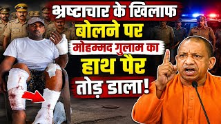 Up के Jaunpur में मोहम्मद गुलाम का हाथ पैर किसने तोड़ डाला जानकर आप भी हो जाएंगे हैरान?