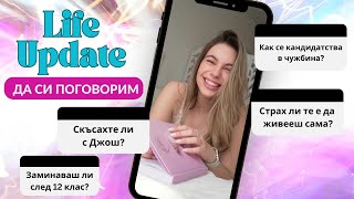Thumbnail for Новини около мен/Разделихме ли се с Джош/Ерика Думбова/@ErikaDoumbova