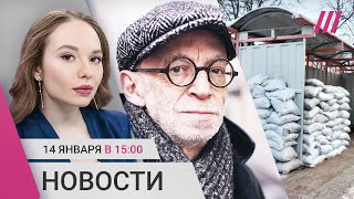 Умер Лев Рубинштейн. Курскую область атаковали дроны. Жители Липецка второй день без отопления