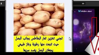 بعض المعلومات و التدابير  المنزلية  المفيدة  للجميع خاصة لك سيدتي