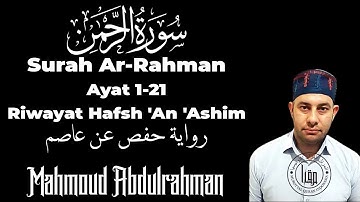 Surah Ar Rahman Ayat 1-21 - Mahmoud Abdulrahman | سورة الرحمن محمود عبدالرحمن مقام العجم