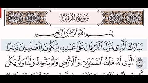 سورة الفرقان الشيخ على عبد الرحمن الحذيفي من مصحف آيات