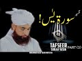 Tafseer surah yasin part 3   complete bayan  by moulana raza saqib mustafai