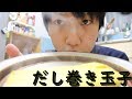 【手料理】ダシたっぷりのだし巻き玉子の作り方 の動画、YouTube動画。