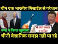 भारत से परेशान कयो हुआ चीन,India Russia China