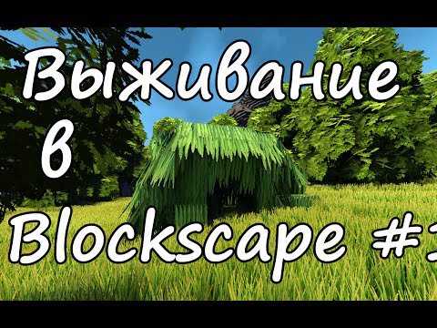 Выживание в Blockscape #1: общие впечатления от игры.