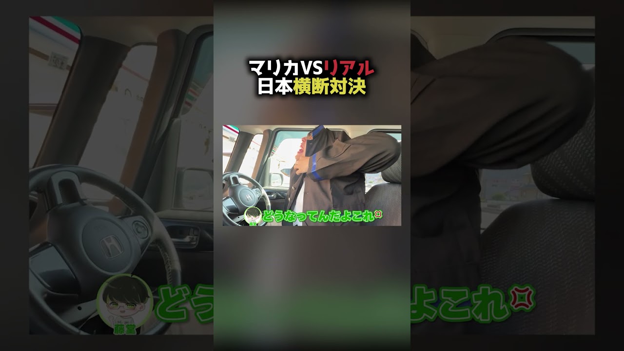 【地獄】リアルで日本横断とマリカの大陸横断対決が過酷過ぎたwww