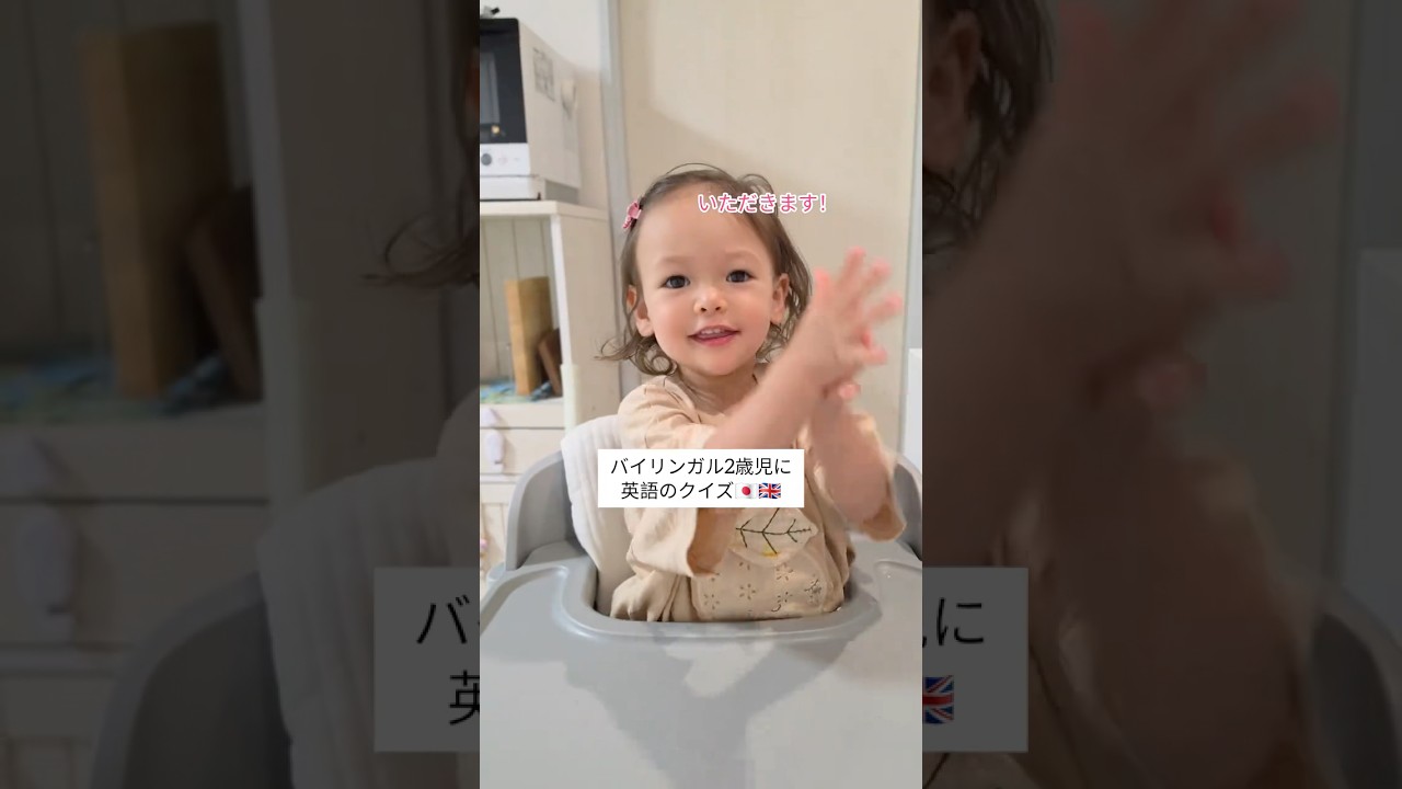 最近は「これは英語で何？」ってよく聞かれます☺️たくさんお勉強しようね✨ #バイリンガルベビー #赤ちゃん #英会話