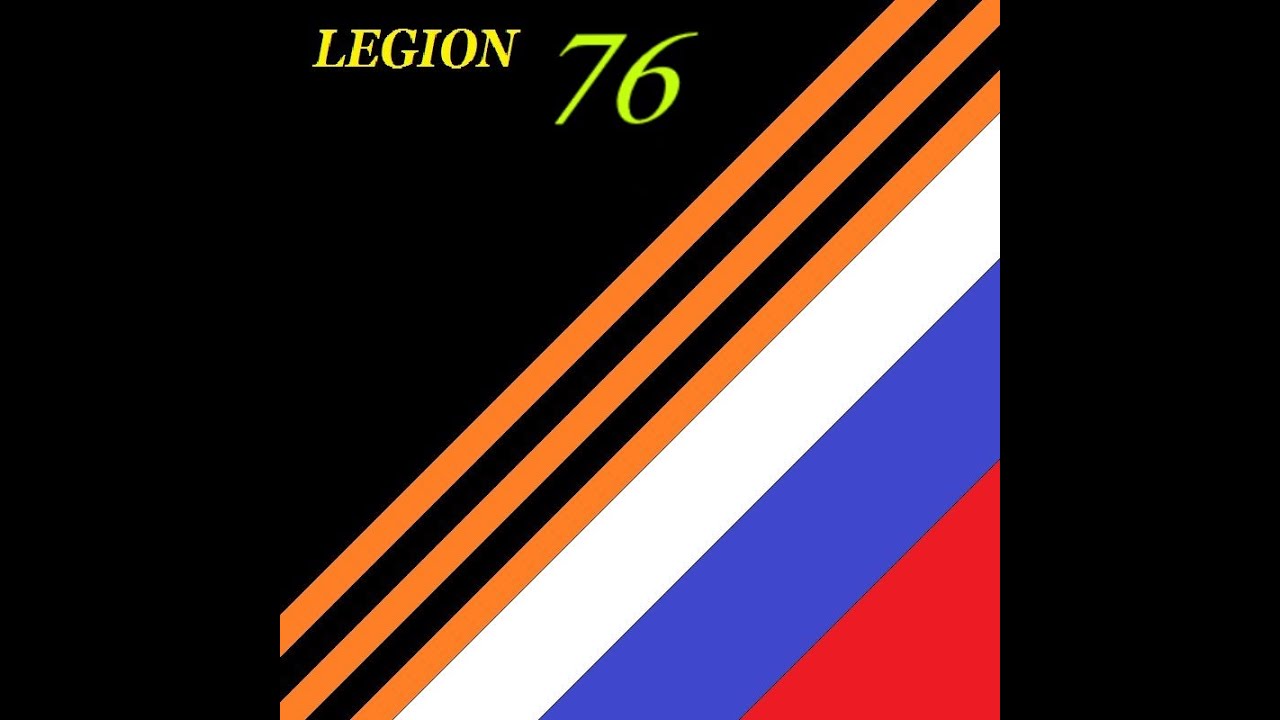 Легион 76