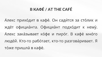 Your first Russian texts + English Translation (Lesson 11) | Russian reading for complete beginners