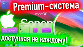 Premium-Система Доступная Не Каждому! - Alexey Boronenkov | 4K