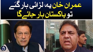 Fawad Chaudhry says if Imran Khan loses this battle, then Pakistan will lose - Aaj News