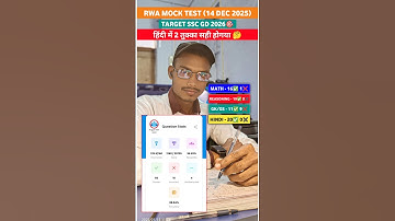 RWA SSC GD Mock Test 14 Dec 2025 📈🎯 || #shorts #ssc #education #rwa #study