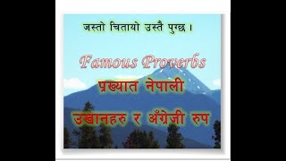 Famous proverbs and their meaning in Nepali | Nepali proverbs in English | Nepali Ukhan Tukka screenshot 5