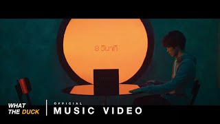 Video thumbnail of "JOOXSPOTLIGHT - 8 วินาที [Official Music Video]"