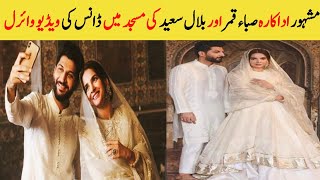 OMG Saba Qamar And Bilal Saeed Made Tiktok In Masjid #sabaqammar #bilalsaeed