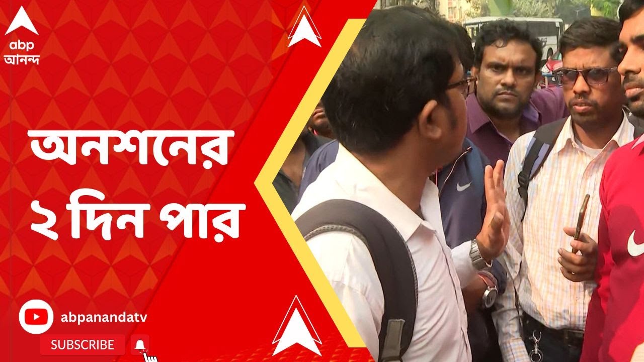 Hunger Strike Form.pdf Hunger Strike: দক্ষিণ ২৪ পরগনার প্রাথমিকের চাকরিপ্রার্থীদের অনশন ...