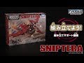 【ゾイドワイルドシリーズ】ZW29スナイプテラ！組み立てサポート動画！