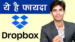 Dropbox Kya Hai? Dropbox Ke Fayde