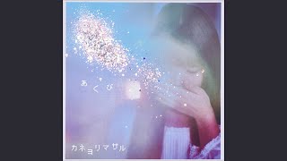 あくび