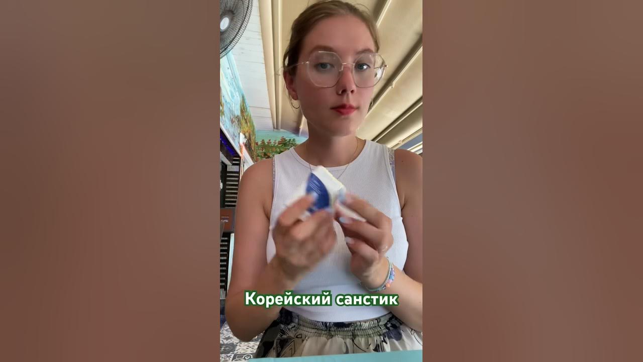 Корейский спф я везде с собой беру - YouTube