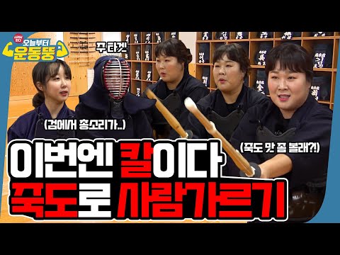 총 다음엔 검, 양 손에 하나씩 나눠들면 되는건가 [시켜서 한다! 오늘부터 운동뚱] 124회