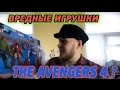 ВРЕДНЫЕ ИГРУШКИ КИТАЙСКИЕ МСТИТЕЛИ БИТВА ИГРУШЕК ВРЕДНЫЕ ИГРУШКИ КИТАЙСКИЕ МСТИТЕЛИ БИТВА ИГРУШЕК