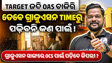 How to Prepare for OPSC OCS with Graduation | ଗ୍ରାଜୁଏସନ ସାଙ୍ଗରେ OAS ପାଇଁ ପଡ଼ିବେ କିପରୀ | OPSC Wallah