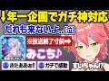 凸待ちにたった1人しか来ず放送を諦めた結果、ガチ神対応でmiCometの絆を見せつけるすいちゃんに感動するリスナー達ｗ【さくらみこ/星街すいせい/博衣こより/大神ミオ/ホロライブ/切り抜き】